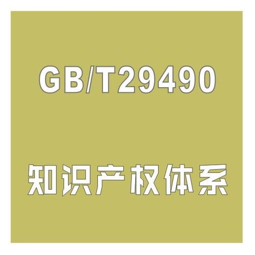 成都知識產權管理體系認證
