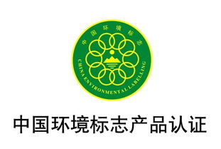 濟(jì)南嘉坤企業(yè)管理咨詢公司專業(yè)做環(huán)境標(biāo)志產(chǎn)品十環(huán)認(rèn)證