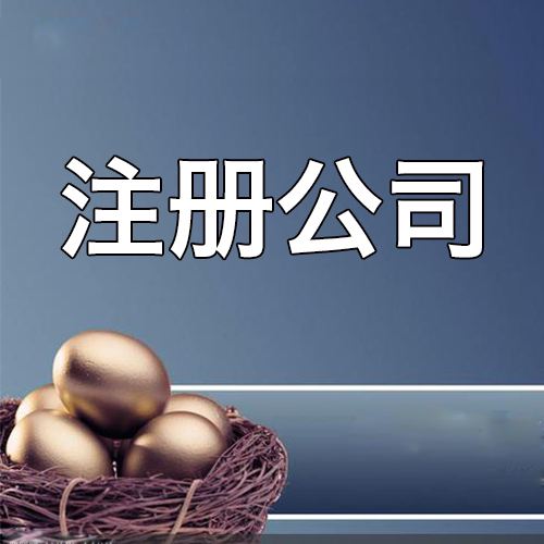 陜西工商稅務 企業(yè)工商稅務 春潤企業(yè)管理咨詢