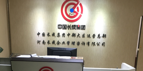 長之企成企業(yè)管理咨詢