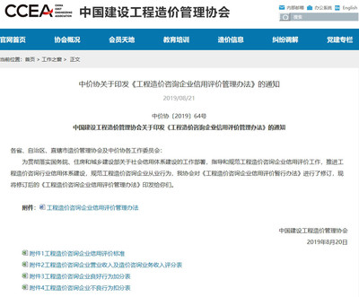 工程造價咨詢企業(yè)如何快速提升信用等級評價得分?