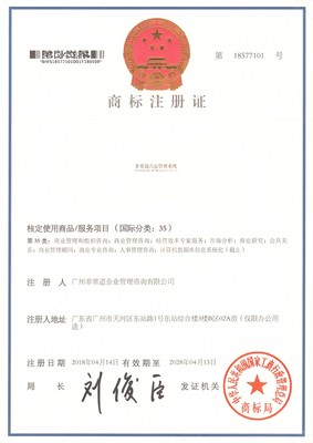 商標注冊證書四份(非常道LOGO標志及非常道六定管理系統等)