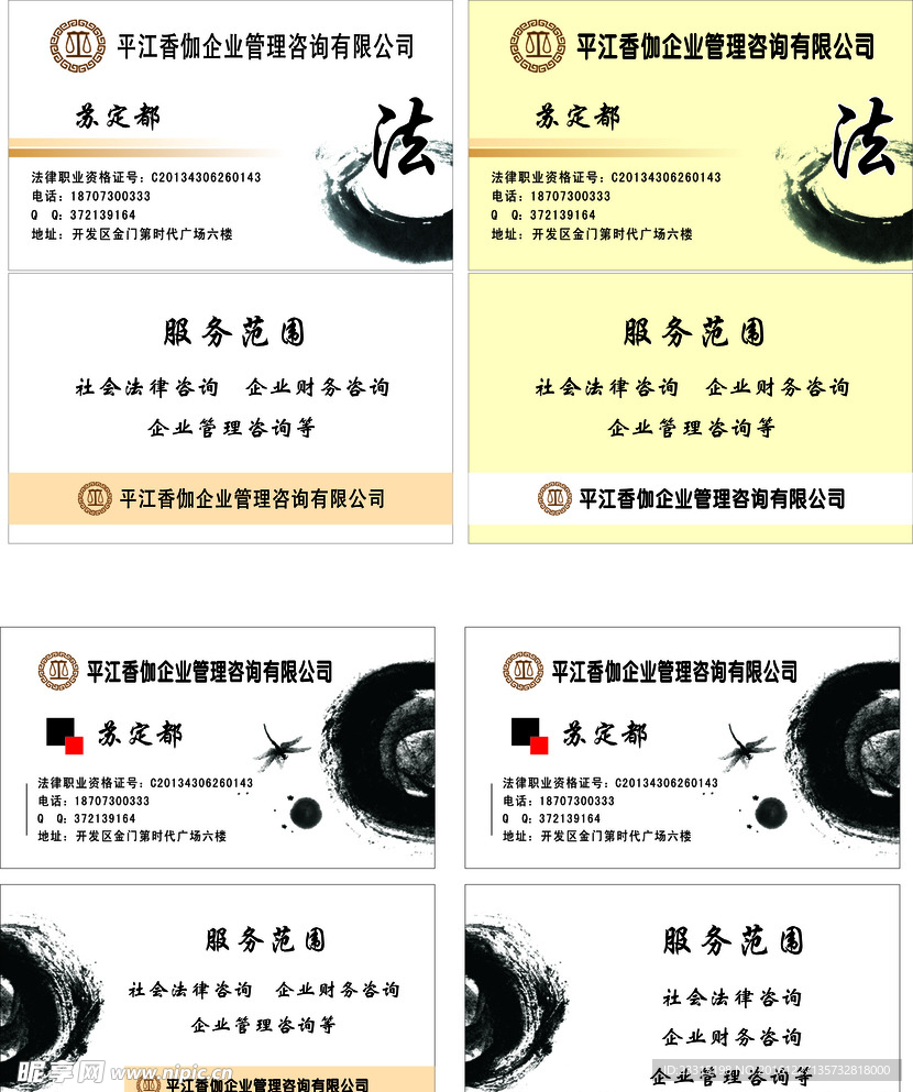 法律名片設計圖__廣告設計_廣告設計_設計圖庫
