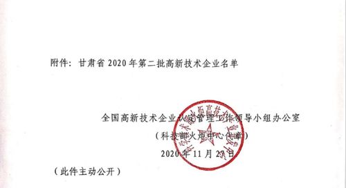 甘肅揚帆起航企業(yè)管理咨詢順利通過2020年度高新技術企業(yè)備案