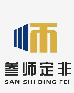湖南叁師定非企業(yè)管理咨詢