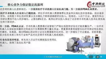 一組超贊的工業4.0及機器人深度研究ppt