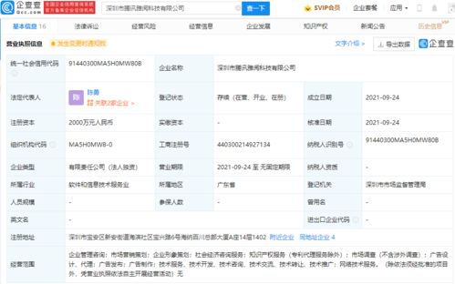騰訊于深圳成立新公司,經營范圍含企業管理咨詢等
