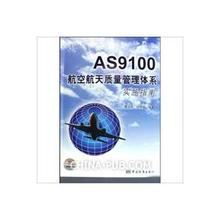 航空質(zhì)量體系as9100咨詢