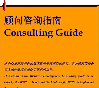 管理咨詢?nèi)腴T(mén)指南