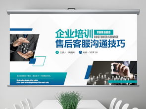 企業團隊管理客服售后電銷咨詢溝通技巧培訓ppt模板下載 企業培訓ppt課件大全 教育培訓ppt編號 19100317