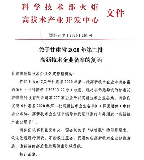 甘肅揚帆起航企業管理咨詢順利通過2020年度高新技術企業備案