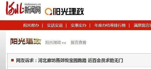 民生 燕郊一知名商家跑路,大批人被坑慘了,錢全打水漂了